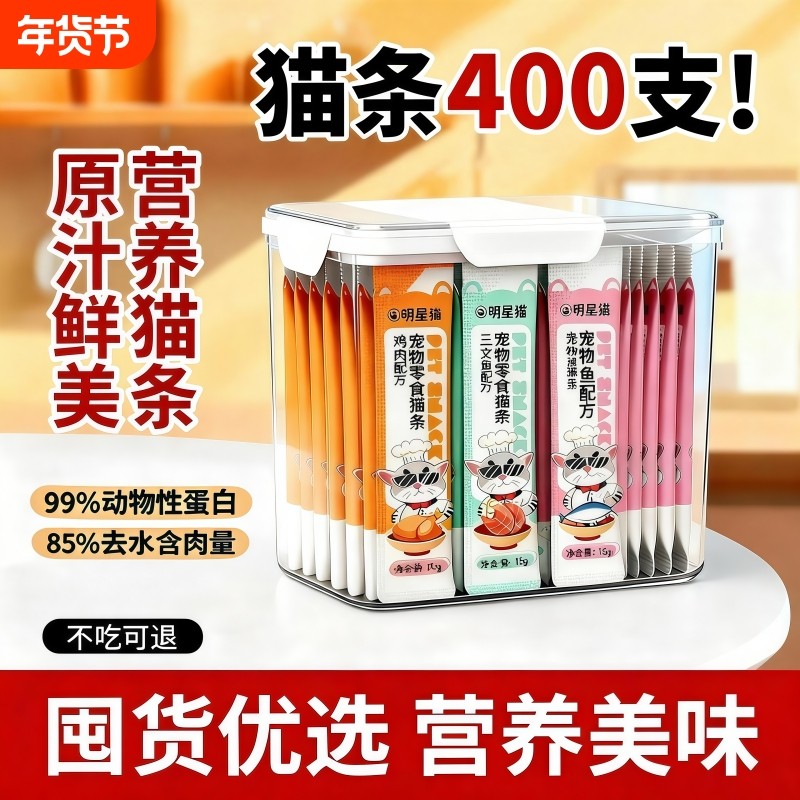 猫条160支整箱囤货成幼猫湿粮猫咪零食罐头营养用品小鱼干猫罐头,宠物/宠物食品及用品,猫条,淘宝优惠券,粉丝福利购,淘宝优惠卷