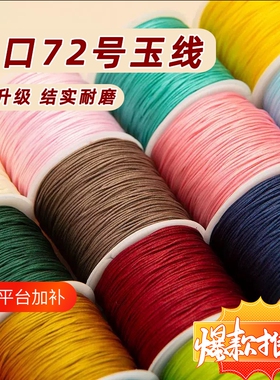 玉线手工编织手绳|千人回购