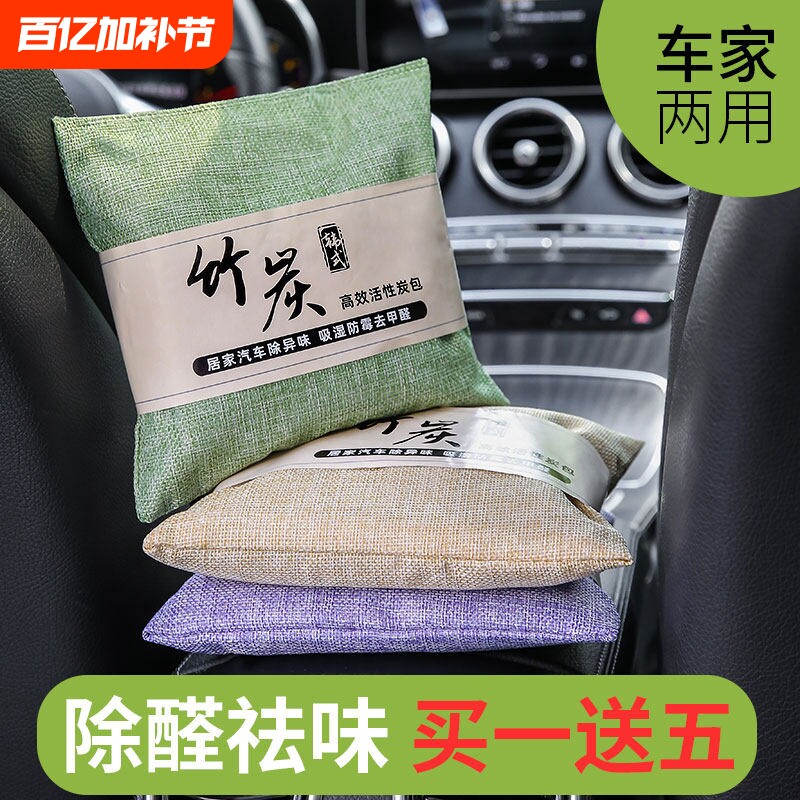 活性炭包汽车除臭碳包新车除甲醛除异味车内专用车载净化空气神器