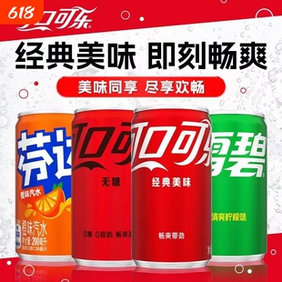 迷你罐可口可乐200ml*12/24罐零度无糖雪碧芬达碳酸饮料罐装汽水