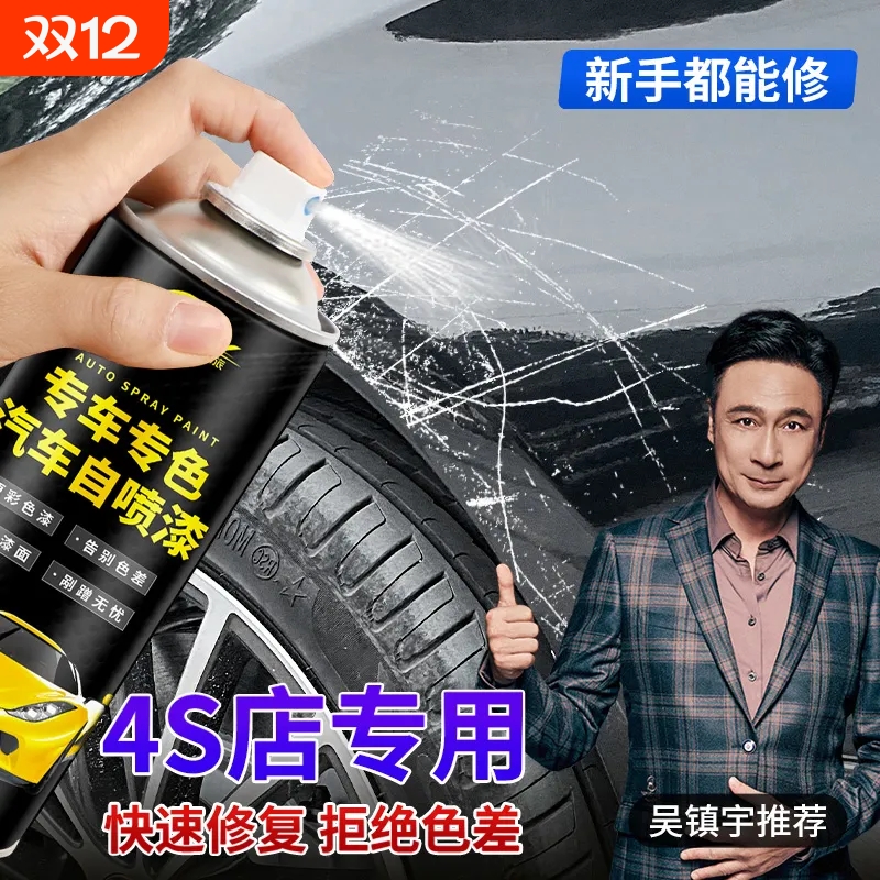 汽车自喷漆划痕防锈自动喷漆修复