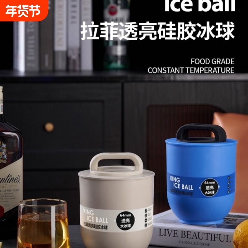 Lafite ice ball威士忌冰球模具冰盒大冰块透明冰格圆球制冰神器,厨房/烹饪用具,冰格/制冰袋,淘宝优惠券,粉丝福利购,淘宝优惠卷