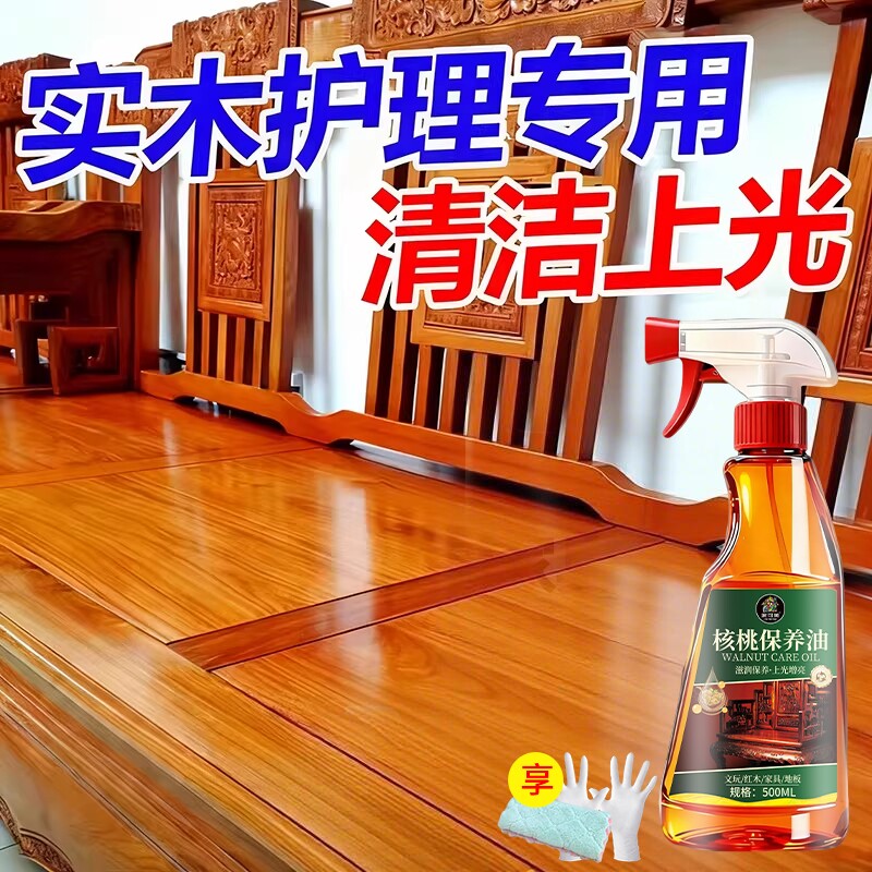 核桃油红木家具保养专用油商用手串盘玩保养包浆上色清洁养护上光