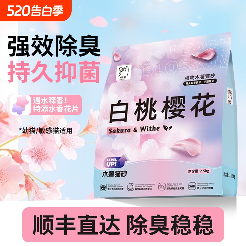 樱花白桃猫砂木薯植物混合猫砂除臭结团不易粘底可冲厕所20kg囤货