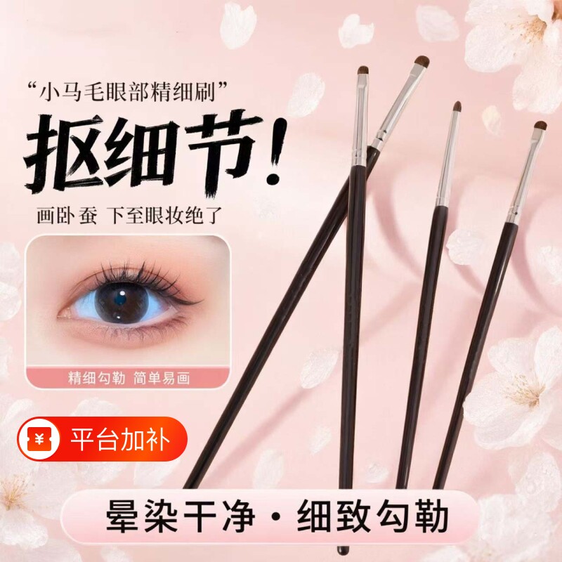 眼影刷细节刷眼部卧蚕化妆刷小马毛眼线刷精细晕染遮瑕刷套装便携