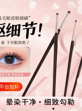 眼影刷细节刷眼部卧蚕化妆刷小马毛眼线刷精细晕染遮瑕刷套装便携