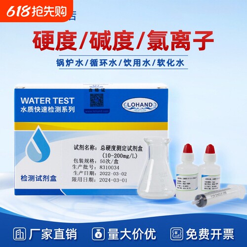 陆恒总硬度试剂盒锅炉循环软水总碱度氯离子快速检测试纸分析仪器