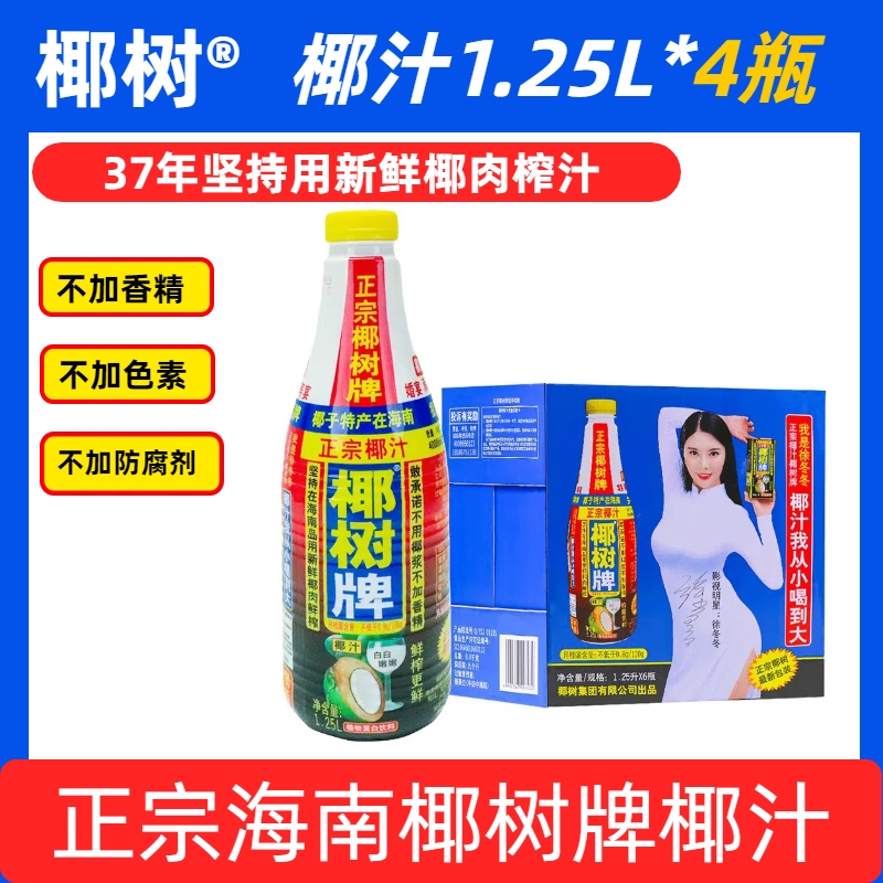 海南正宗椰树牌椰汁饮料天然植物蛋白椰子汁1.25l*4瓶鲜榨新鲜