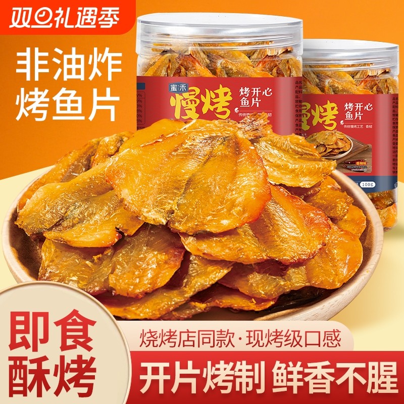 烤开心鱼片深海小黄鱼鳕鱼片