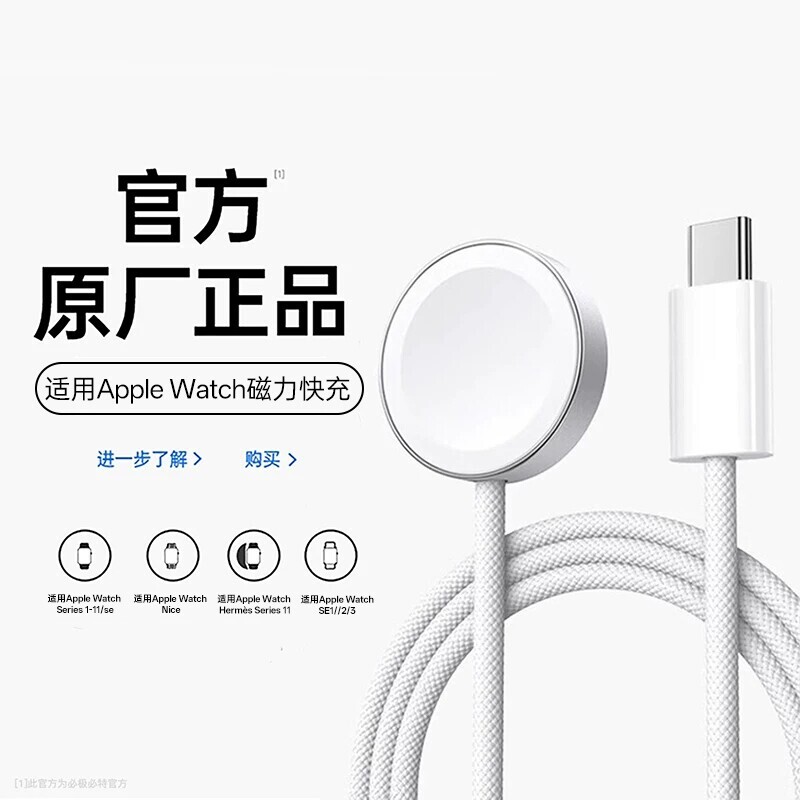 适用苹果手表充电器apple watch充电线s10头便携认证原s9/S8/S7/S6/S5/se/ultra2/iwatch无线快充装充电头图片