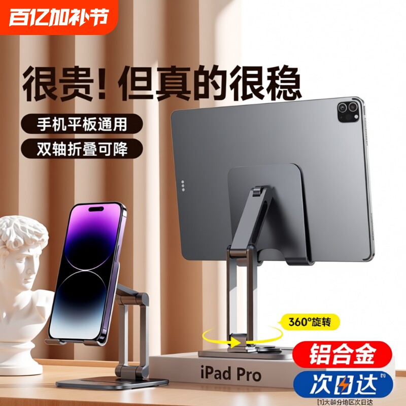 手机支架桌面平板ipad支撑架铝合金折叠360度可旋转升降调节2025新款直播拍摄游戏追剧床头懒人便携手机架子