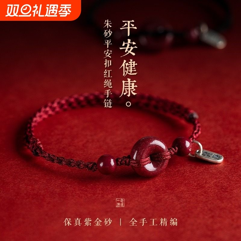 普陀山本命年红绳朱砂平安扣手链男女款手工编织手绳手串福牌脚链