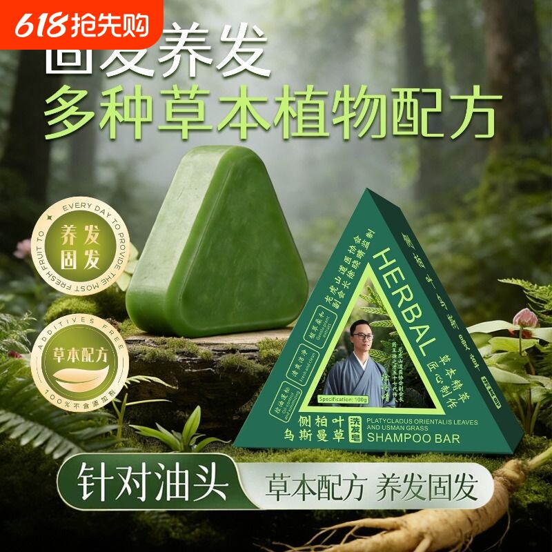 蔻合乌斯曼草洗发皂侧柏叶何首乌天然草本去屑控油手工洗头皂控油