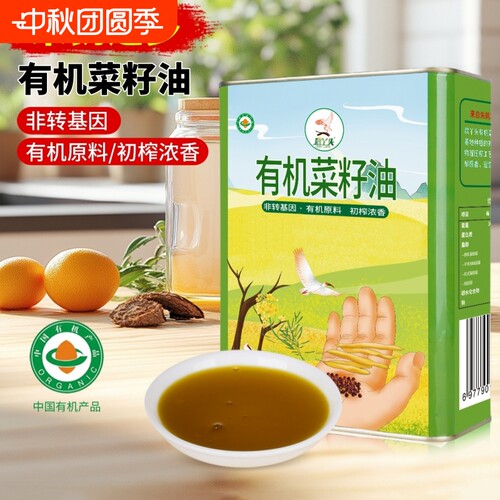 鹮丫头有机压榨菜籽油2.5升 汉中洋县草坝朱鹮初榨非转基因食用油