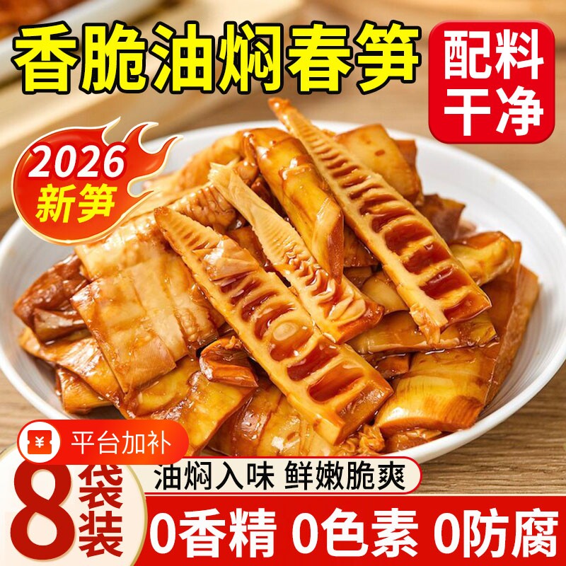 油焖笋宁波奉化特产新鲜春笋油闷笋尖竹笋手剥嫩笋笋干菜开袋即食