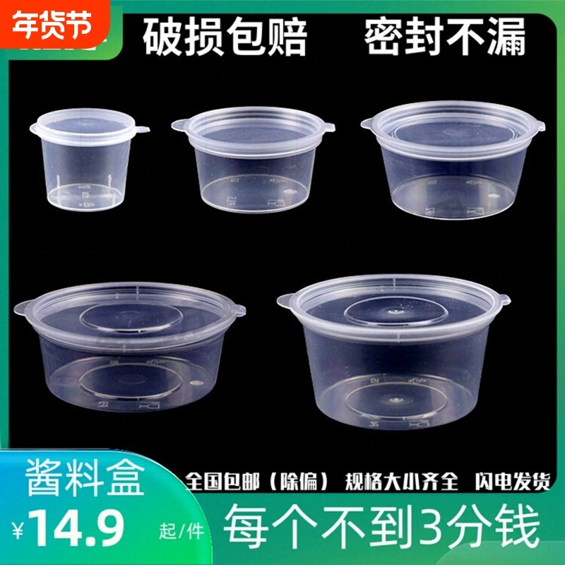 食品级一次性酱料盒调料杯带盖汤碗辣椒油蘸料盒打包小餐盒味碟盒,餐饮具,一次性餐盒,淘宝优惠券,粉丝福利购,淘宝优惠卷