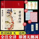 原文白话文版 正版 图解黄本草纲目皇帝内经中医书籍全注全译彩图中医基础理论十二经脉揭秘与应用养生书籍 黄帝内经精装 2025新版
