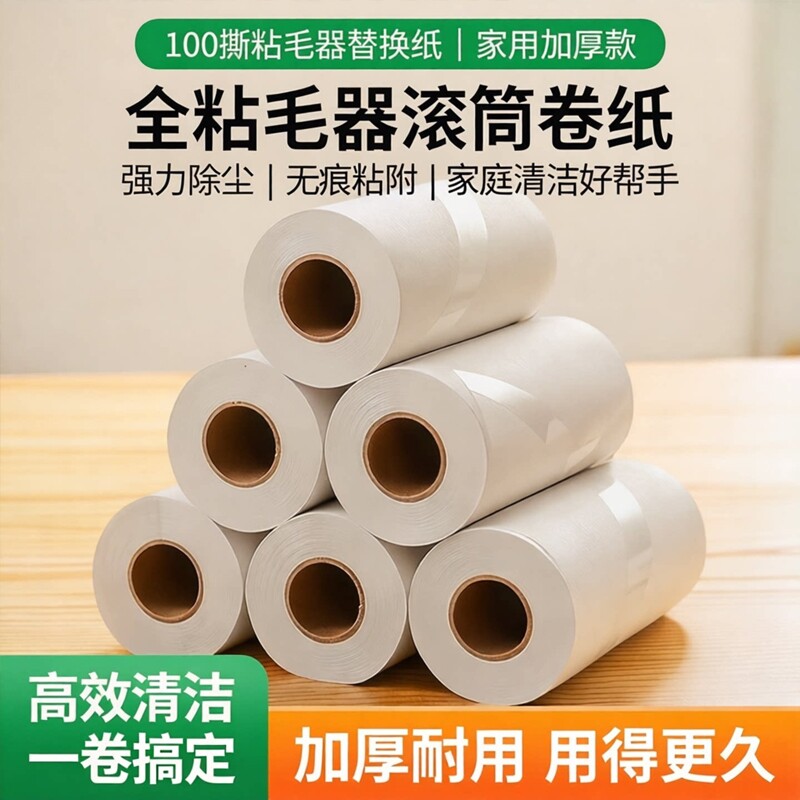 【全网热销100w+】强粘力粘毛纸图片