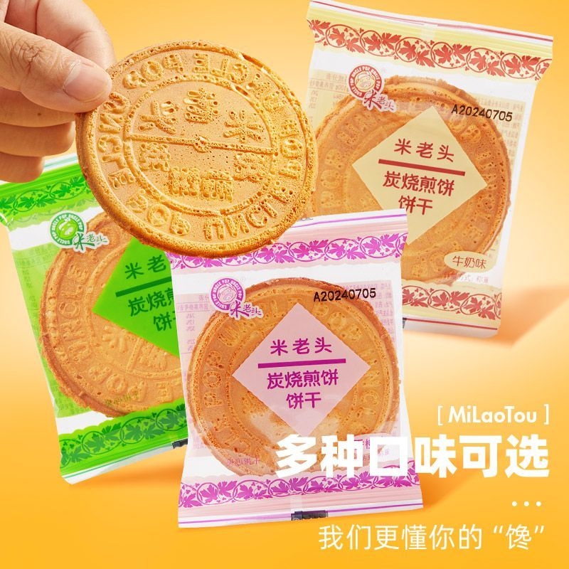 米老头炭烧煎饼薄脆夹心饼干老式酥脆薄饼单独小包装休闲零食小吃