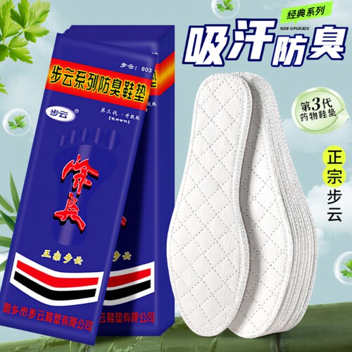 经典药物除臭鞋垫吸汗透气