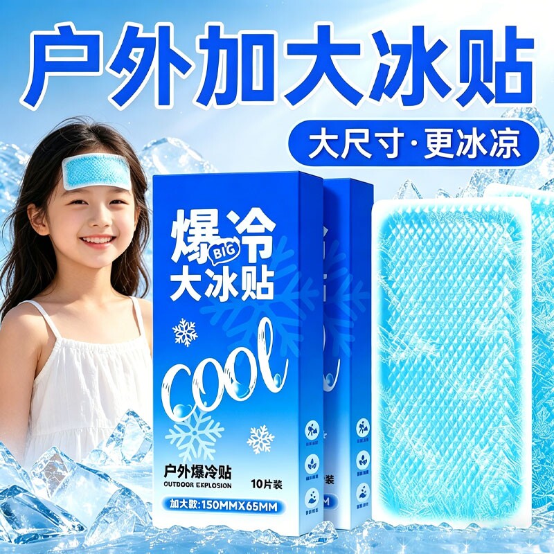 冰凉贴冰贴清凉降温夏季解暑神器退热手机散热贴夏天冰敷防暑物理