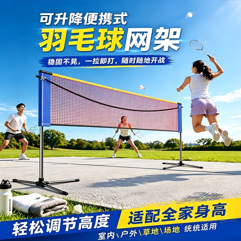不锈钢羽毛球网架便携式羽毛球网标准简易户外标准网室内室外专业
