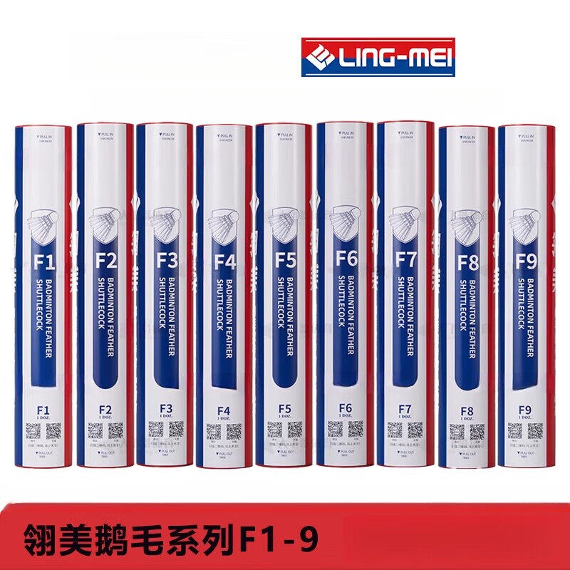 翎美羽毛球F系列F9/F7翎美耐打羽毛球鹅毛球稳定耐打专业比赛训