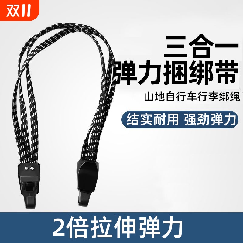 电动车绑带自行车行李绑带捆绑松紧绳货架绳山地车驮包货架包绑带