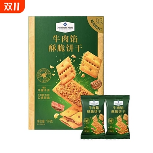 下午茶整箱散装 MembersMark 山姆牛肉馅酥脆饼干零食新品
