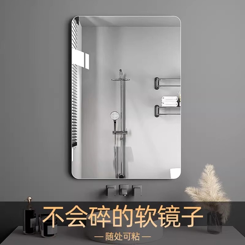 浴室软镜子贴墙自粘卫生间洗面台洗漱免打孔专用贴在墙上的高清镜