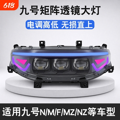 9号M395C MZ大灯三透Nzmix M85C F2Z/FZ/机械师可调透镜大灯150w