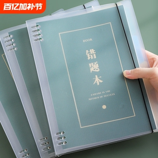 B5活页错题本纠错本语文数学英语全套错题整理笔记本初中生专用高中生改错本高一理科学科科目错题集归纳记录