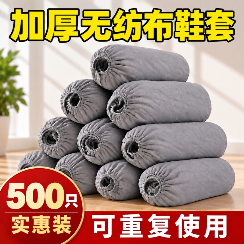 鞋套家用室内一次性加厚无纺布可重复使用防尘隔脏待客鞋罩实惠装