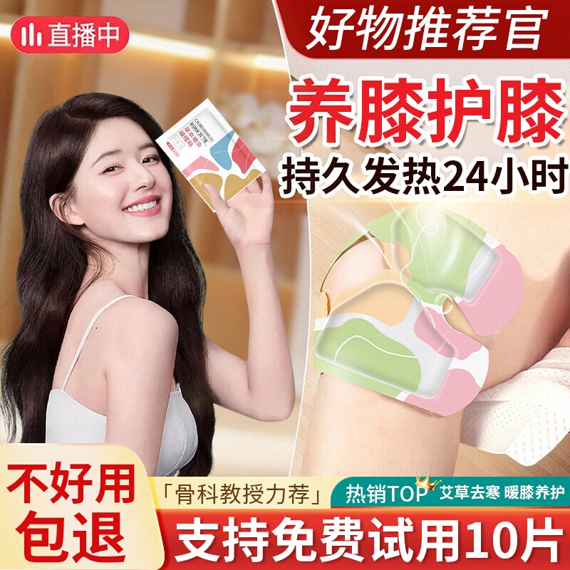 氨糖暖膝贴护膝贴艾草热敷蒸汽自发热保暖贴关节膝盖贴艾灸贴热灸