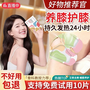 氨糖暖膝贴护膝贴艾草热敷蒸汽自发热保暖贴关节膝盖贴艾灸贴热灸