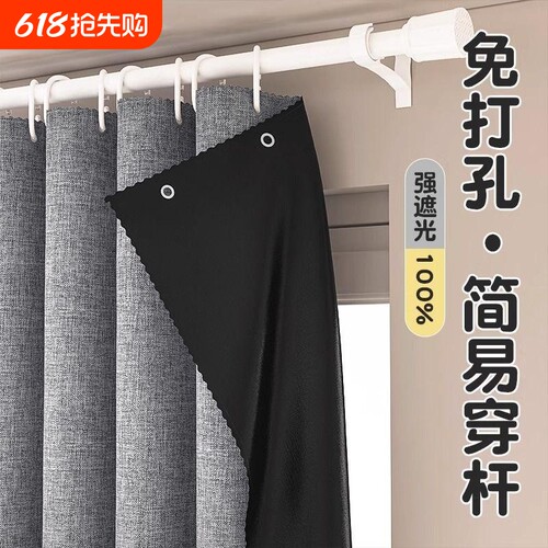 【免打孔安装全遮光】成品窗帘