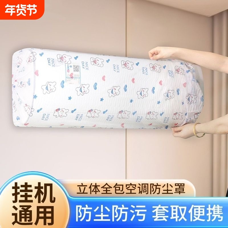 可水洗一次性空调防尘罩挂式通用卡通无纺布全包空调罩套挂机防尘,收纳整理,空调防尘罩,淘宝优惠券,粉丝福利购,淘宝优惠卷