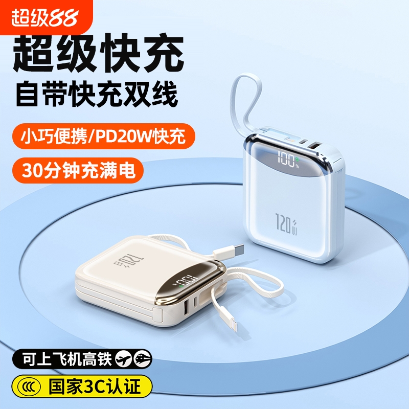 【3C认证可上飞机】超级快充电宝