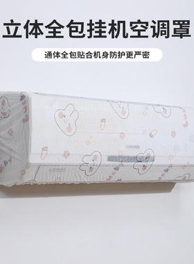2个装挂式全包空调防尘罩