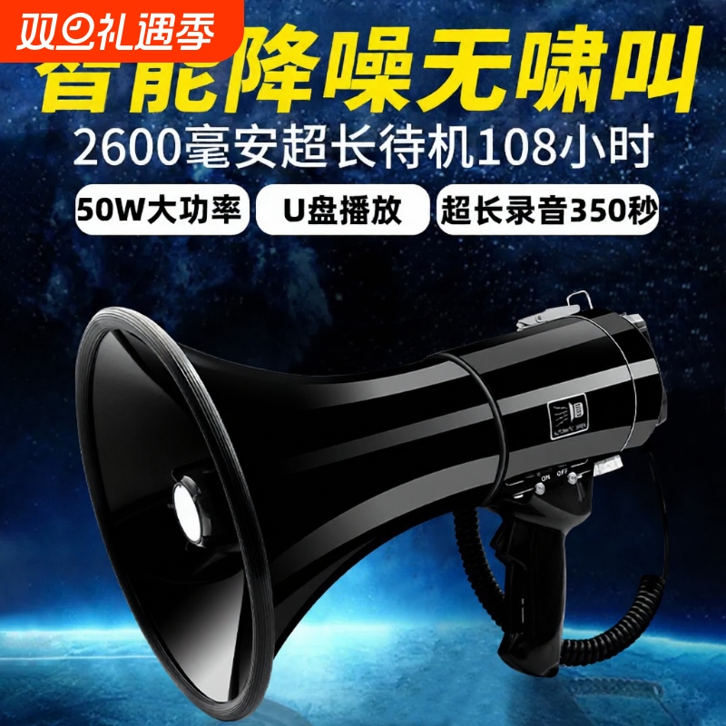 100W大功率扩音器户外手持录音喊话器广播大声公消防护林宣传喇叭
