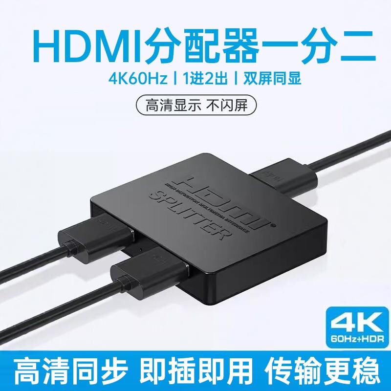 hdmi分屏器一分二/一分四4K高清图片