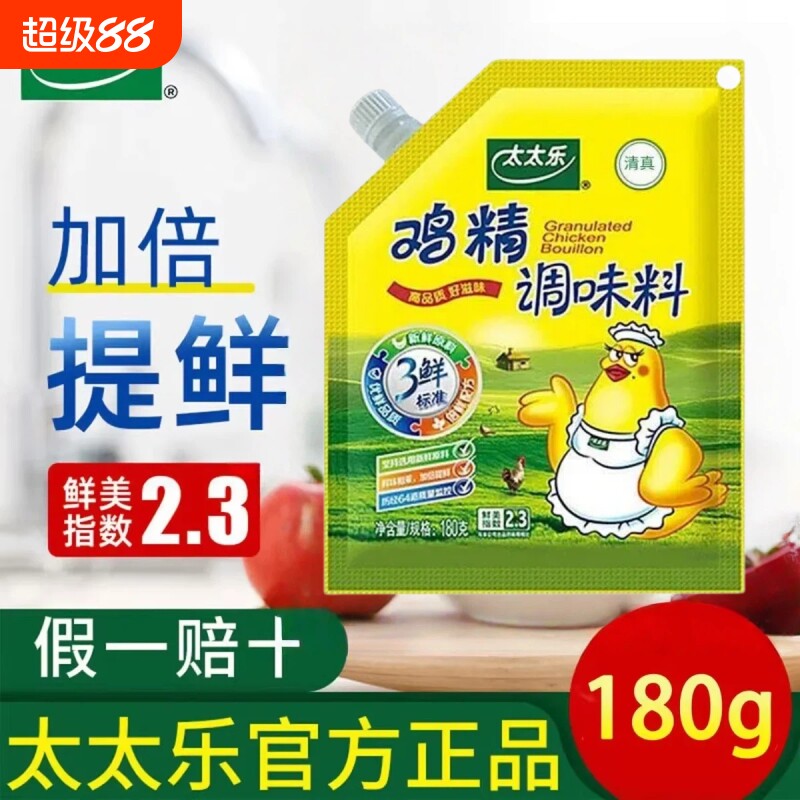 太太乐清真三鲜鸡精调味料炒菜煲汤袋装调料提味提鲜味精厨房家用图片