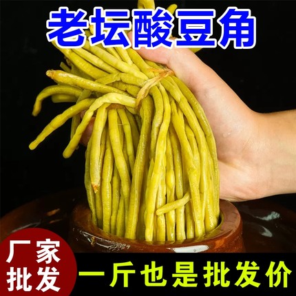 贵州农家正宗老坛酸豆角四川泡豇豆下饭菜腌缸豆咸菜泡菜商用袋装