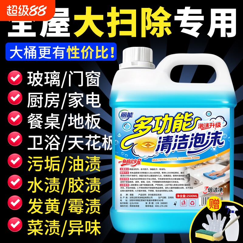 多功能泡沫清洗剂强力去污渍清洁卫生神器瓷砖家用马桶不锈钢地板