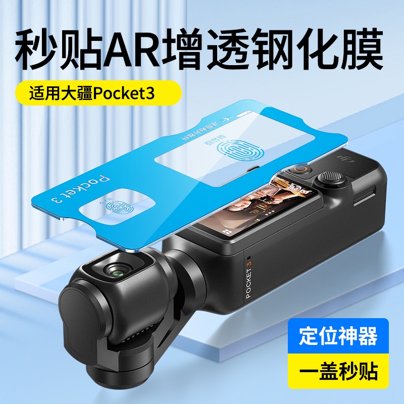 适用大疆Pocket3屏幕膜+镜头膜