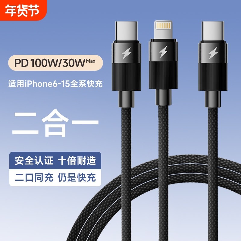 绿胜typec数据线PD快充二合一100W适用苹果iPhone15小米华为平板i,3C数码配件,手机数据线,淘宝优惠券,粉丝福利购,淘宝优惠卷