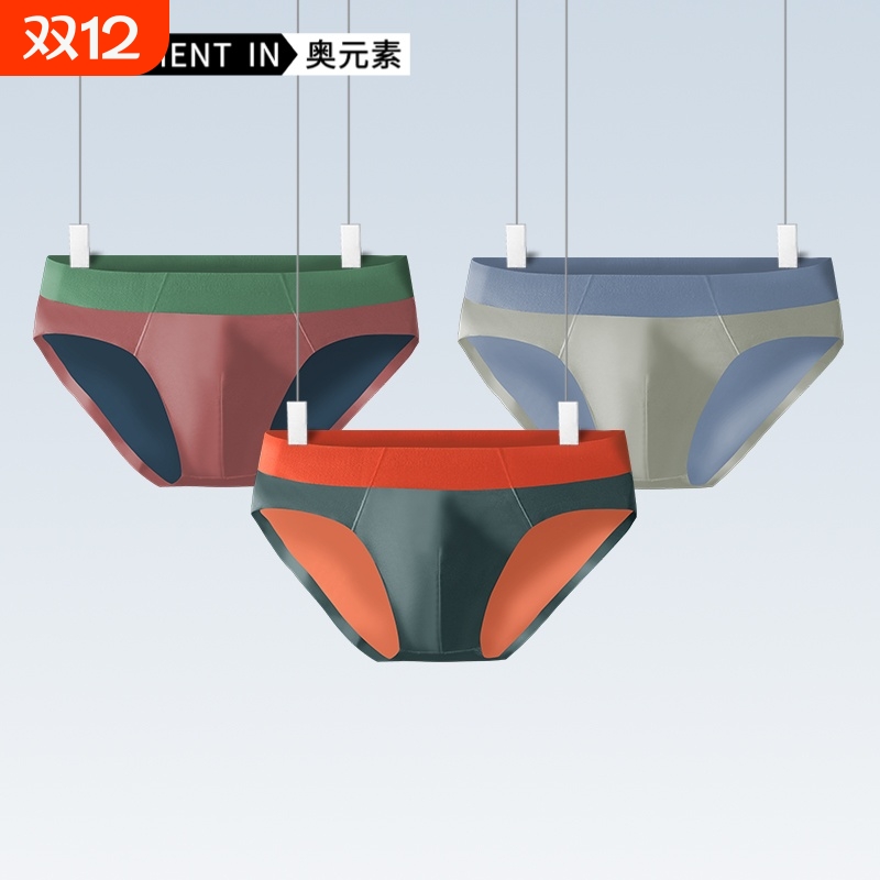 3条装男士无痕薄款冰丝三角内裤