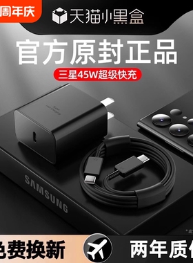 适用三星45充电器快充w数据线双typec原s24ultra手机23+套装zfold5正品a55闪22头24zflip3平板s9插note20