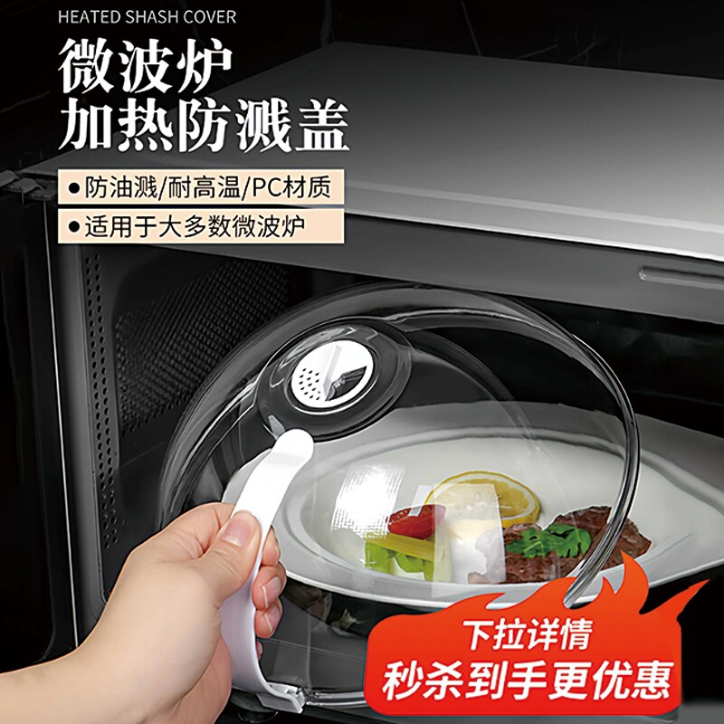 微波炉专用防油罩加热饭菜神器防油溅专用保鲜盖罩子耐高温食品