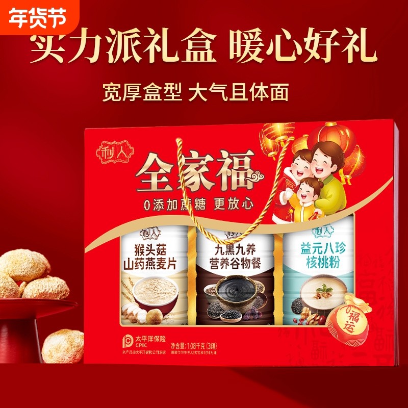 春节过节送礼燕麦片黑芝麻糊核桃粉送老人全家福送礼有面子,咖啡/麦片/冲饮,中式养生冲饮,淘宝优惠券,粉丝福利购,淘宝优惠卷